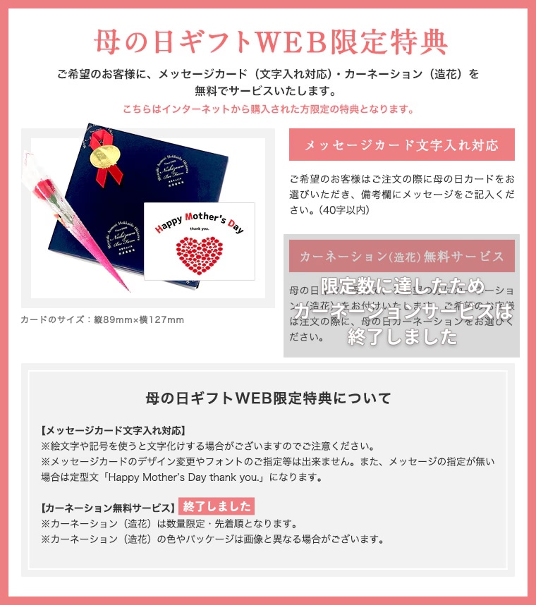 母の日ギフトWEB限定特典