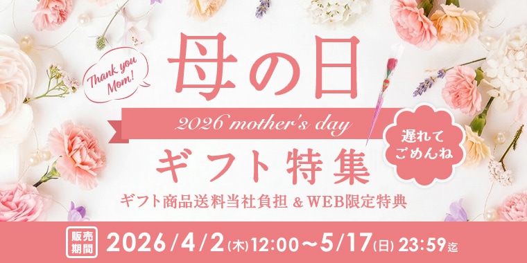 母の日ギフト特集