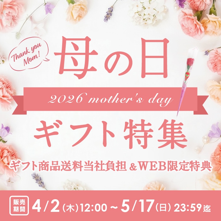 母の日ギフト特集