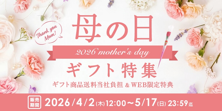 母の日ギフト特集
