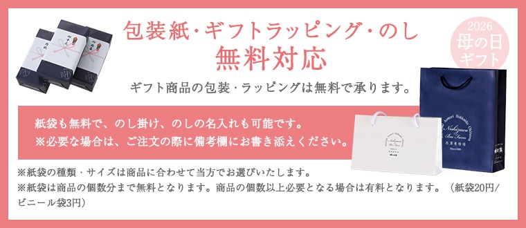 包装紙。ギフトラッピング・のし無料対応