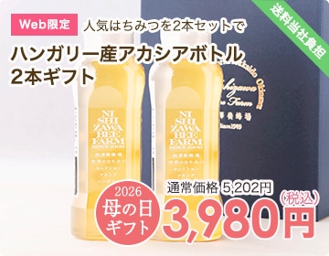 ハンガリー産アカシアボトル