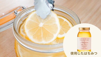 はちみつレモンシロップ