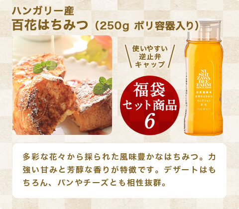 ハンガリー産百花はちみつ（250g ポリ容器入り）