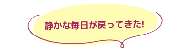 ご愛用者様の声