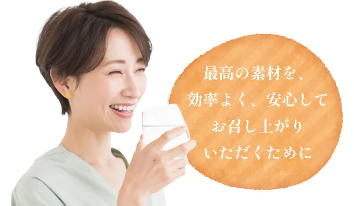 商品仕様と安心設計