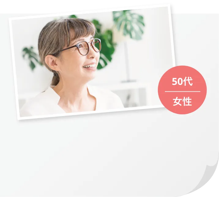 50代女性