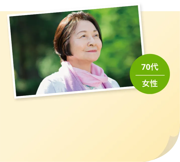 70代女性