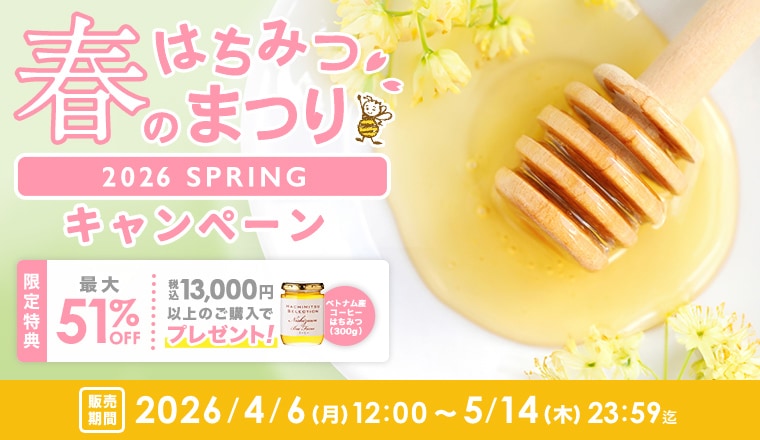 春のはちみつまつりキャンペーン