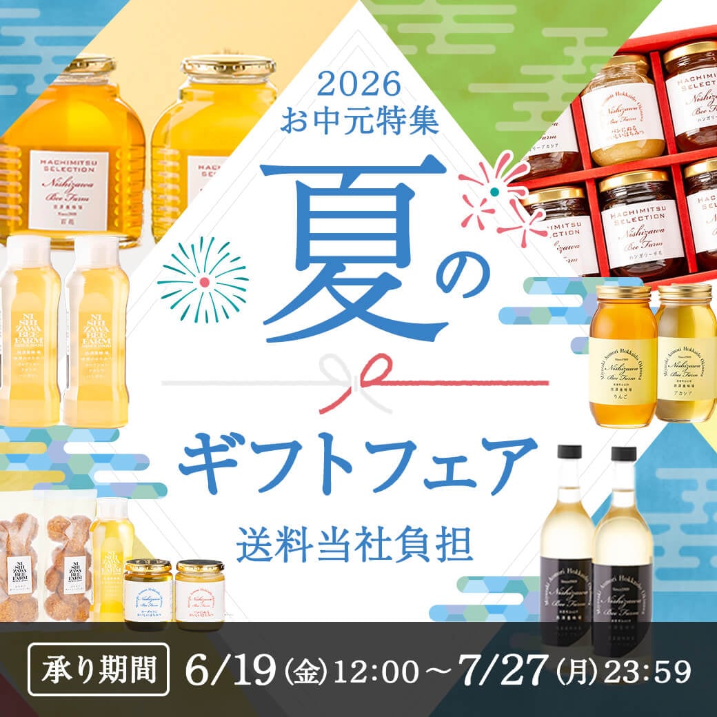 夏のギフトフェア