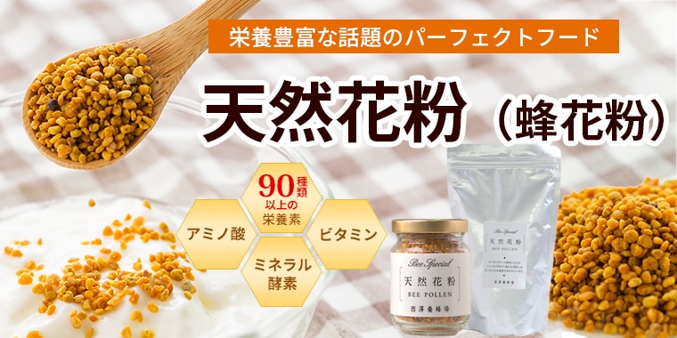 天然花粉ビーポーレン