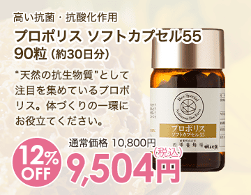 プロポリス ソフトカプセル5590粒（約30日分）
