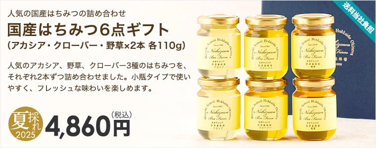 国産はちみつ6点ギフト（アカシア・クローバー・野草×2本 各110g）