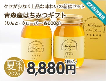 青森産はちみつギフト（りんご・クローバー各600g）