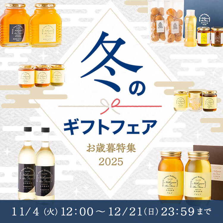 冬のギフトフェア