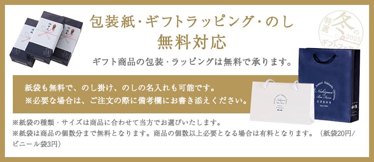 包装紙・ギフトラッピング・のし無料対応