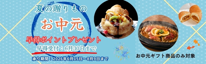 お歳暮バナー