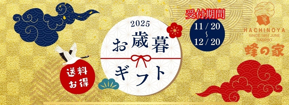 お歳暮バナー