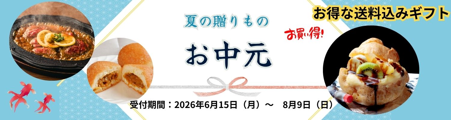 蜂の家 お中元ギフト