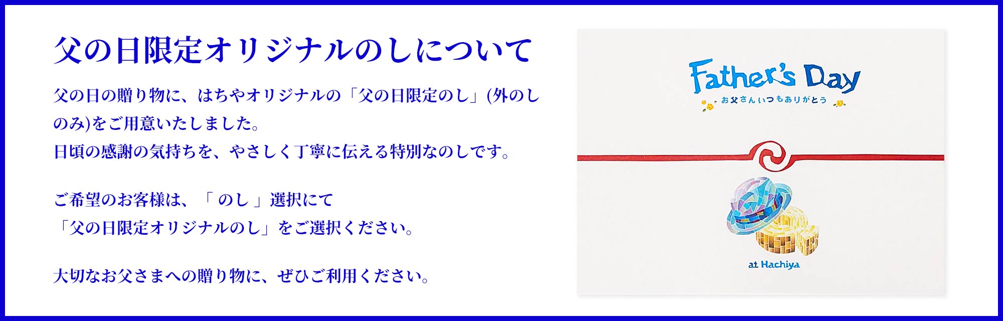2026はちやの父の日特集/father'sDay