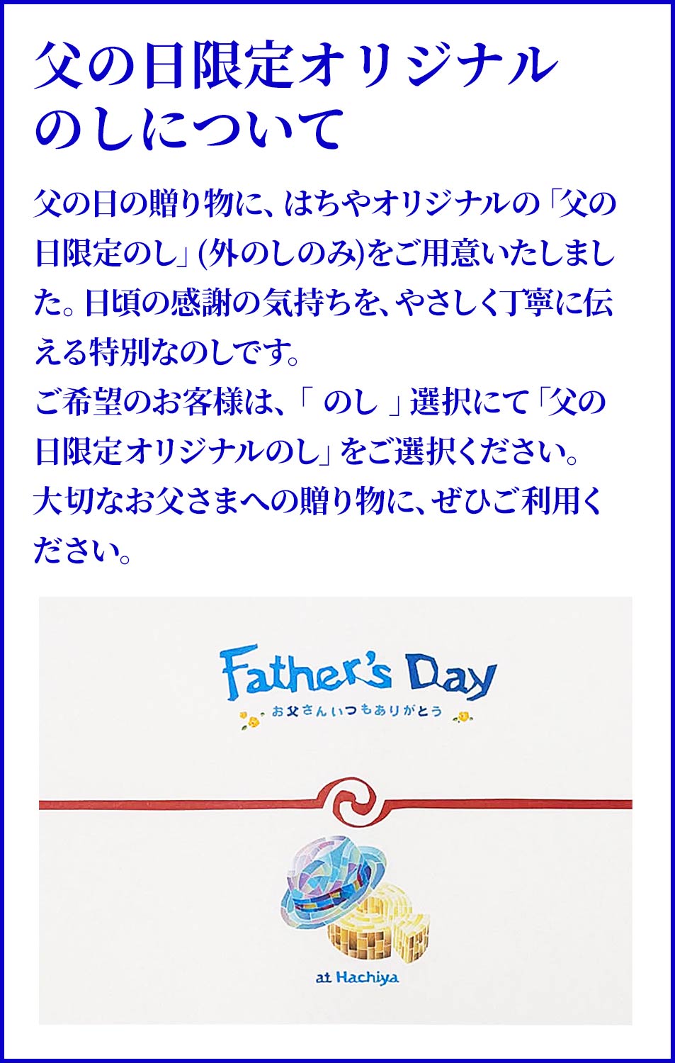 2026はちやの父の日特集/father'sDay