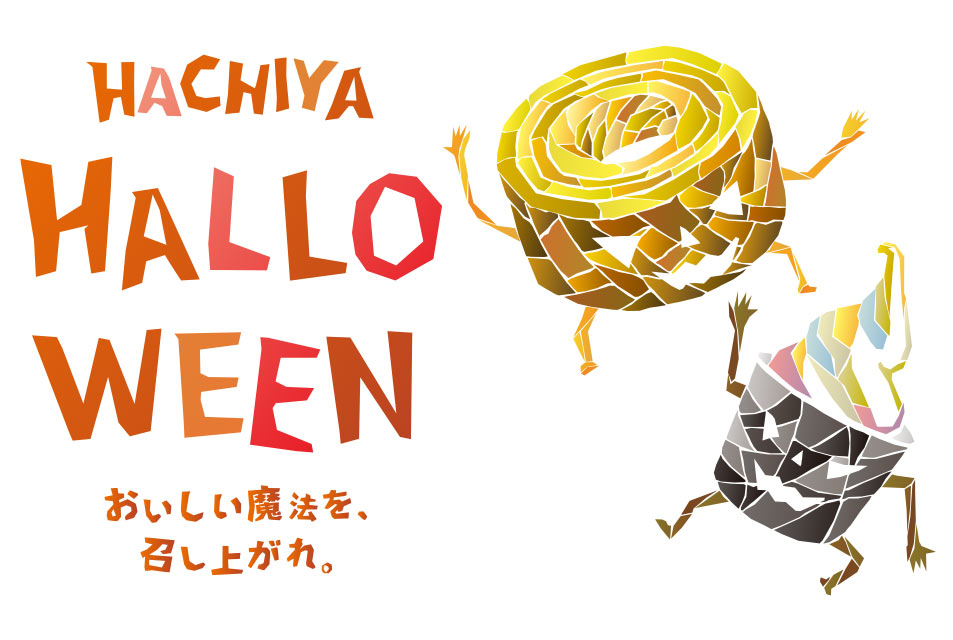 2026はちやのハロウィン/Halloween