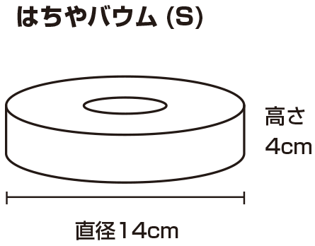 はちやバウム(S)