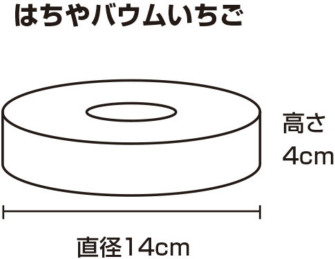 はちやバウムいちご