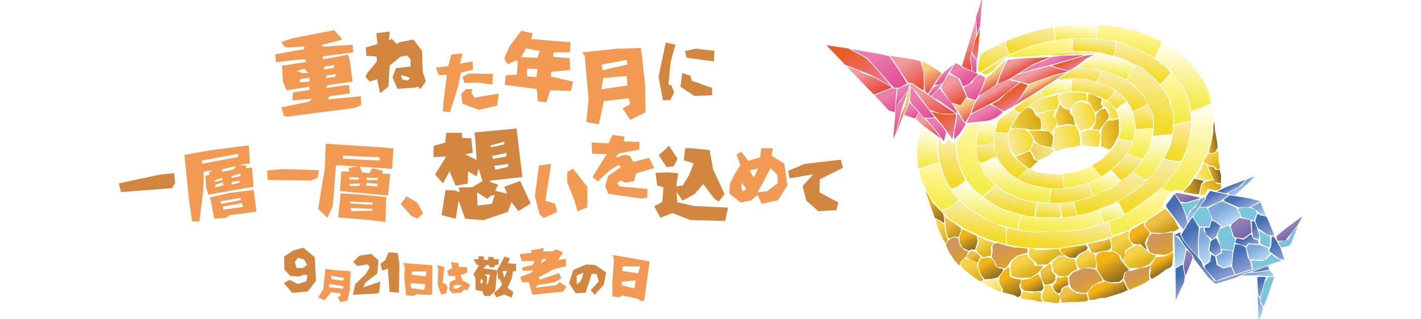 2026はちやの敬老の日特集/Summer Gift