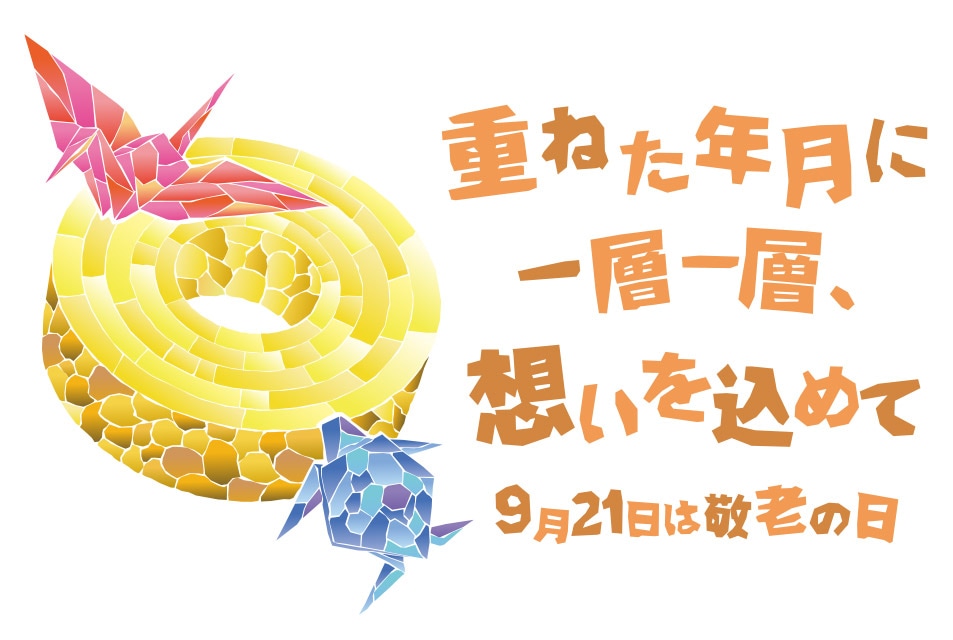 2026はちやの敬老の日特集/Summer Gift