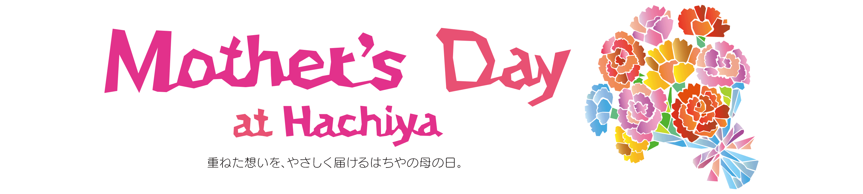 2026はちやの母の日特集/Mother'sDay