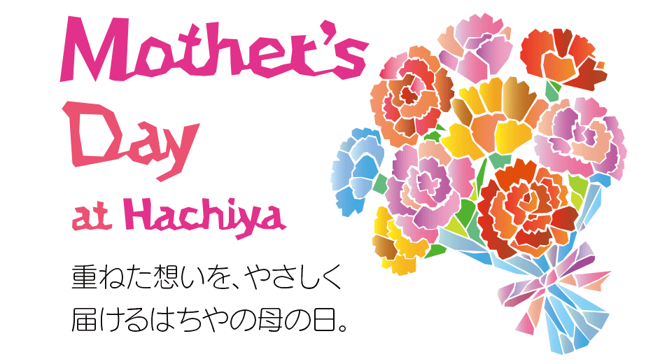 2026はちやの母の日特集/Mother'sDay