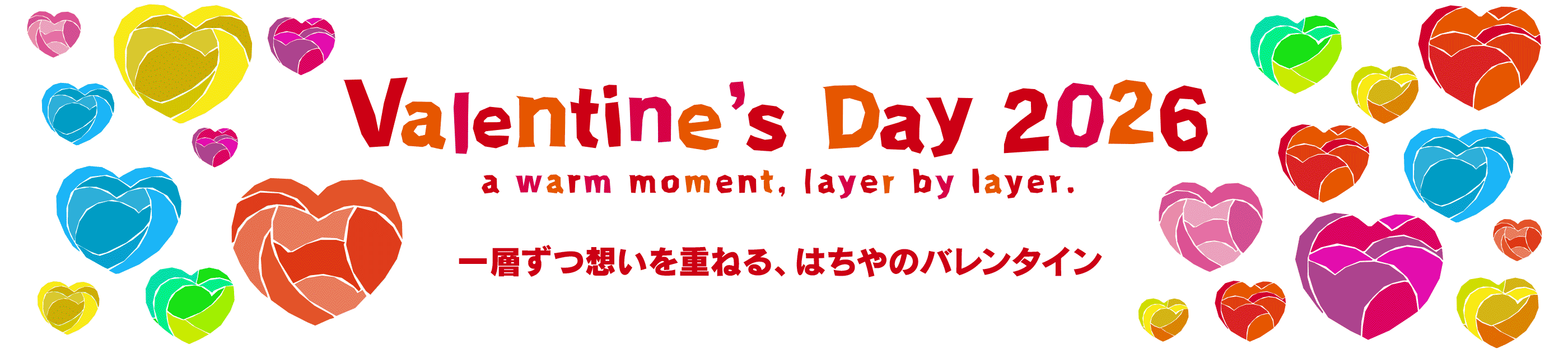 2026はちやのValentine Day/バレンタインデー