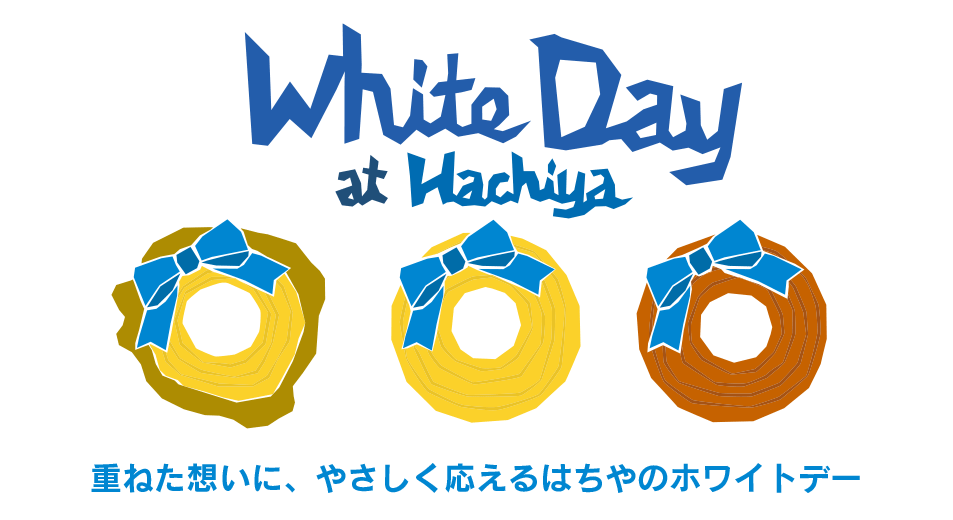 2026はちやのwhite Day/ホワイトデー