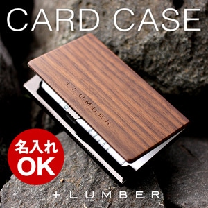 木目の美しさをシンプルに表現した木製カードケース・名刺入れ