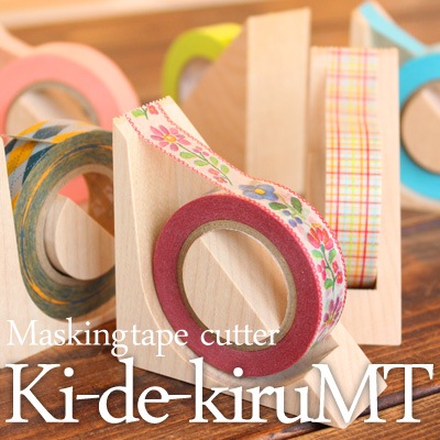 kide-kiru MT｜木製マスキングテープカッター｜メープル削り出し・名