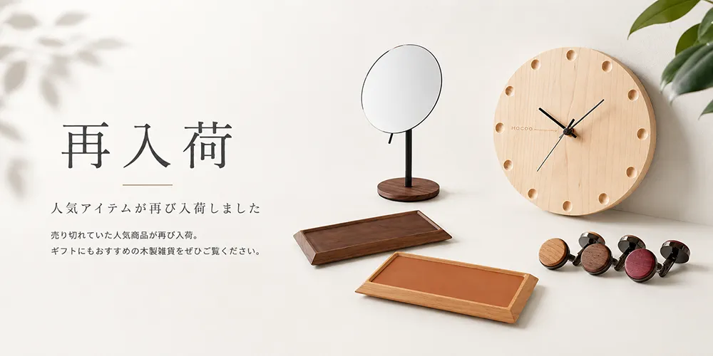 再入荷