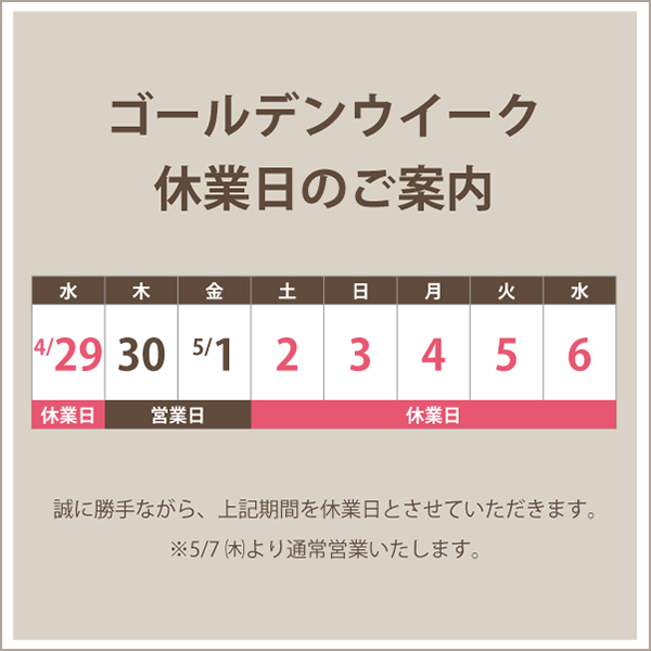 HacoaオンラインストアGW休暇のお知らせ