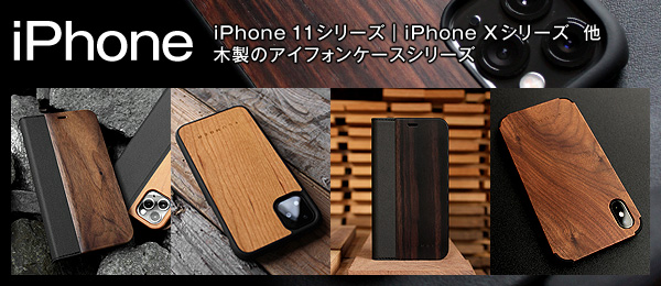 木製iphone 11 Iphone 11 Pro Iphone 11 Pro Maxケースの制作が決定しました 木製 北欧風デザイン雑貨 Hacoaオンラインストア