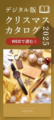 クリスマスギフトカタログ2025