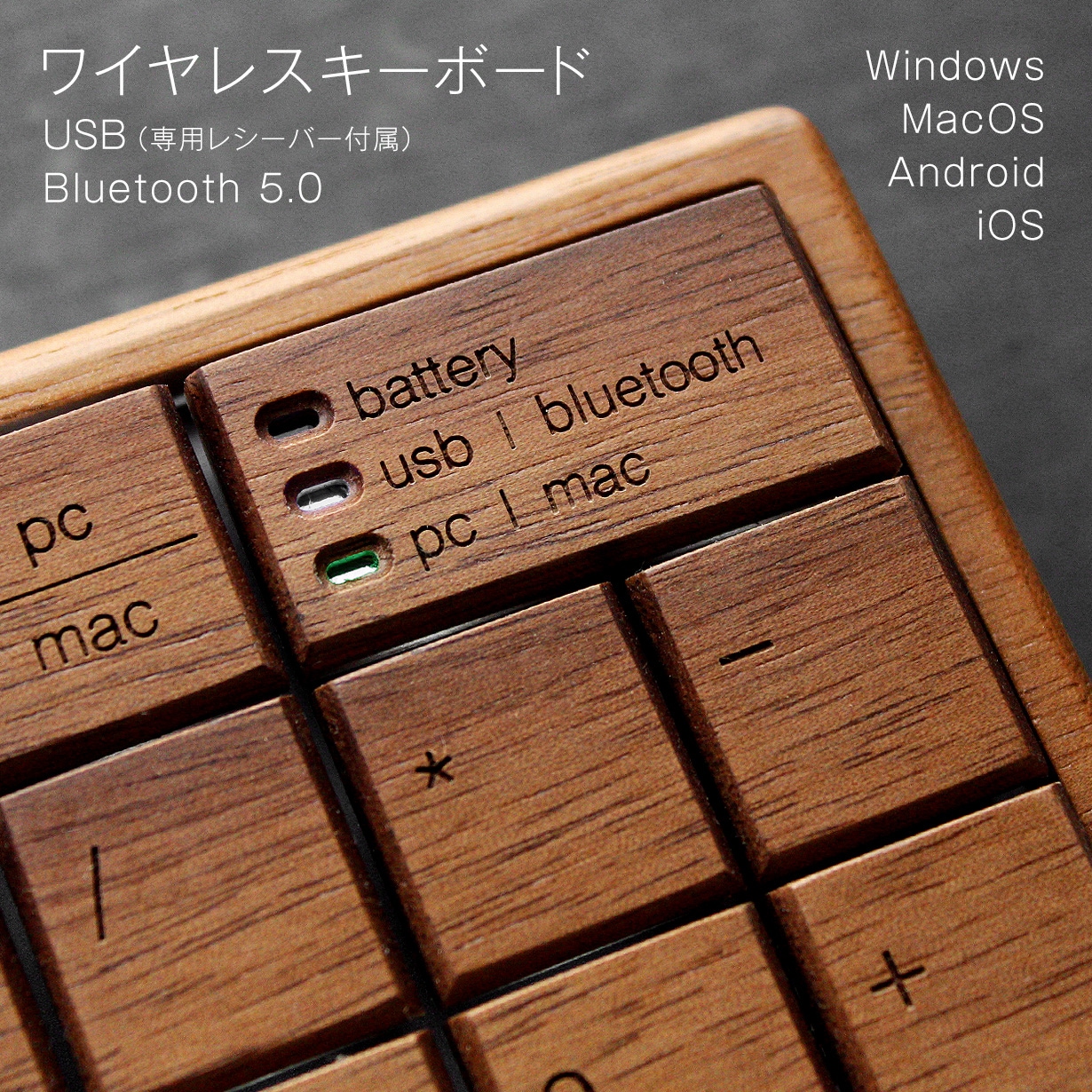木製キーボードに待望のブルートゥース・USBワイヤレス機能