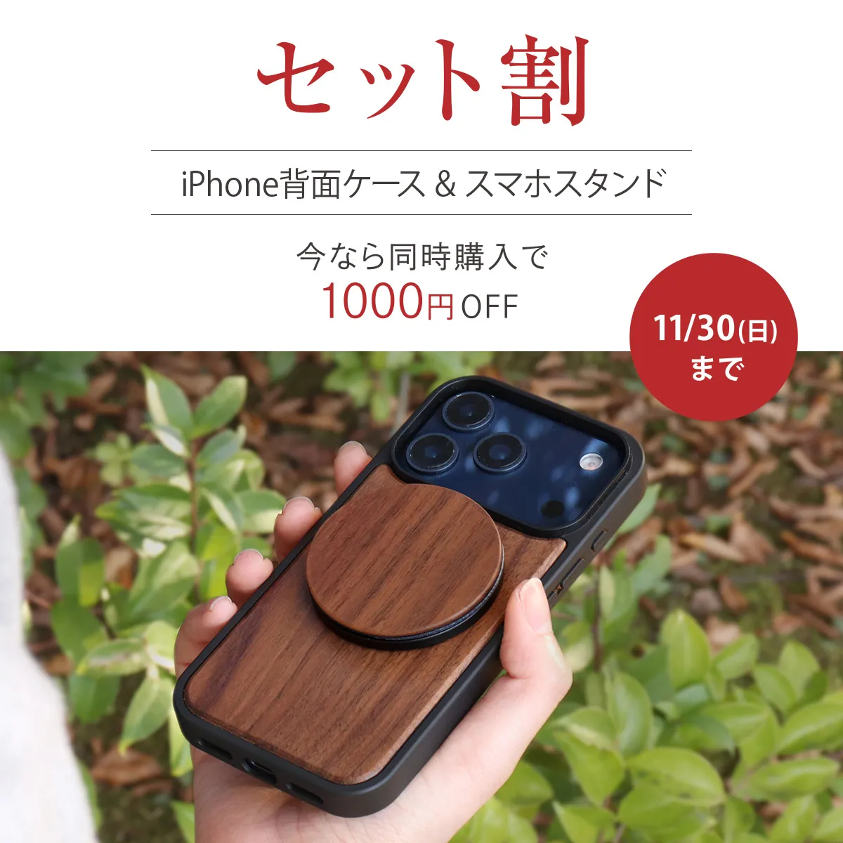 新商品】操作もスタンドも、これひとつ。MagSafe対応の木製スマホ