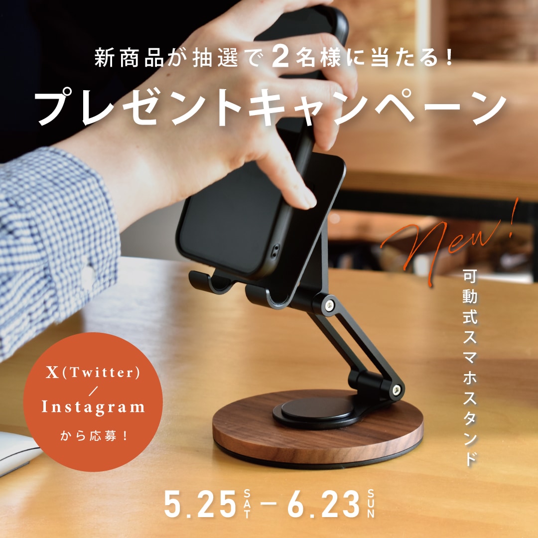 Twitter＆Instagram 新商品プレゼントキャンペーン