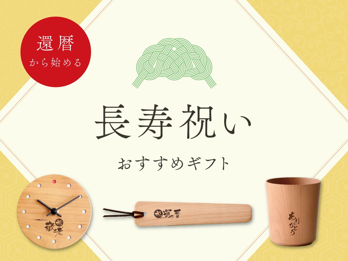 ＼9月16日 敬老の日／大切な日にぴったりな商品の一部にテンプレートをご用意いたしました。