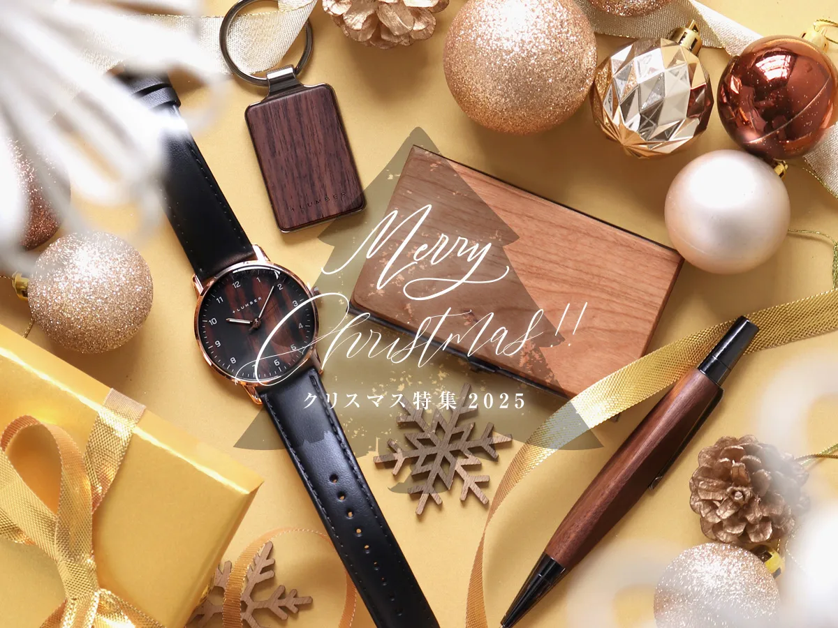 Hacoaが提案する木のある暮らし。クリスマス特集 2025