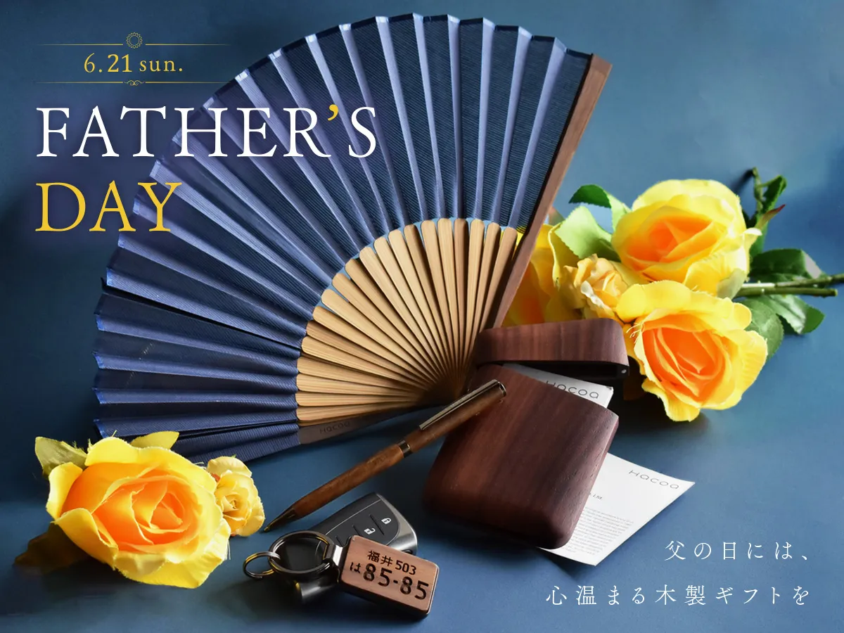 道具にこだわるカッコいいお父さんへ。父の日ギフト特集