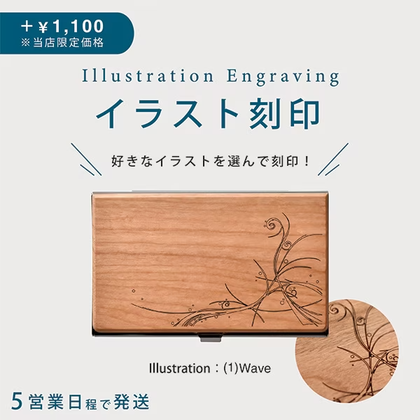 イラスト刻印(モノクロ1色)