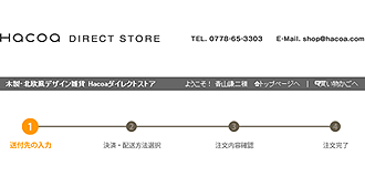 STEP 2. 商品のご注文