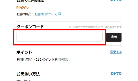 クーポン券のご使用方法