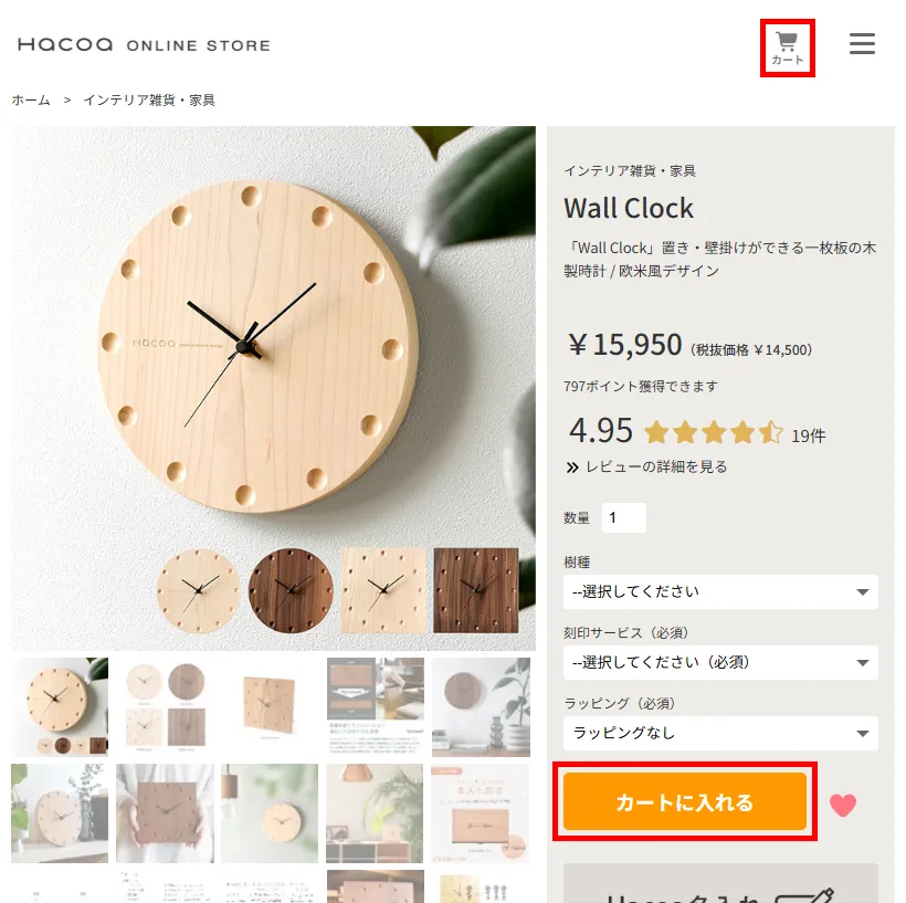 STEP 1. カートに入れる